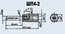 ШП4-2 штепсель