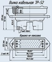 7Р-52 вилка кабельная