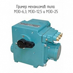 Фото Исполнительный механизм электрический однооборотный МЭО-25