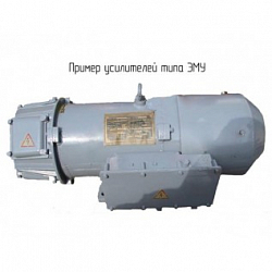 Фото Электромашинный усилитель ЭМУ-25 АЗС