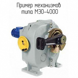 Фото Исполнительный механизм электрический однооборотный МЭО-4000