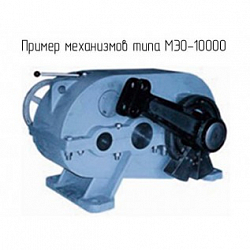 Фото Исполнительный механизм электрический однооборотный МЭО-10000