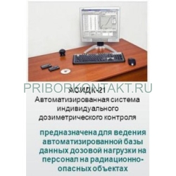 Фото Программное обеспечение "АСИДК-21"
