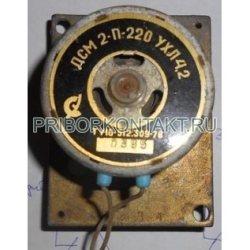 Фото Электродвигатель ДСМ2-П-220 УХЛ4,2