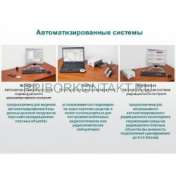 Фото программное обеспечение для работы c МКС-07, "ПОИСК", МКС-У, ДКГ-21, "Ecotestcard"