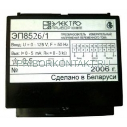 Фото Преобразователь измерительный ЭП8526